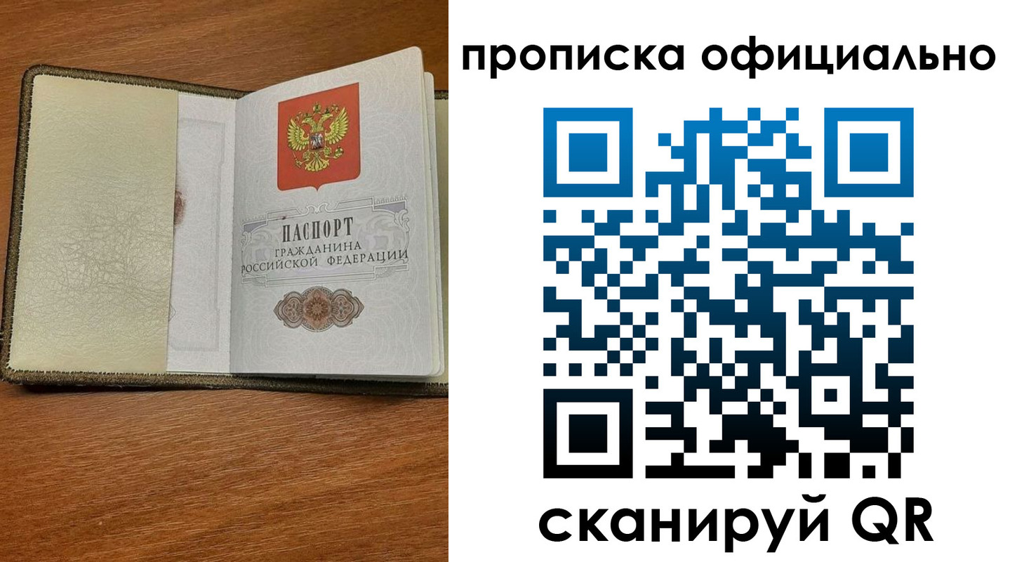 прописка для школы в Надыме