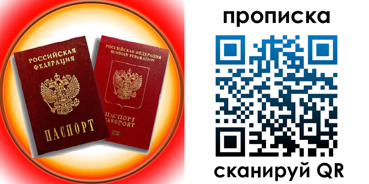 временная регистрация собственник в Надыме