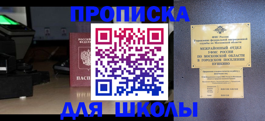 временная регистрация для всех в Надыме